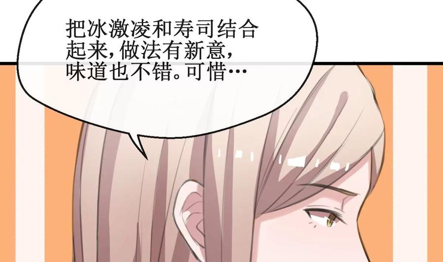 《亲爱的味道》第31话 还有我 第9页