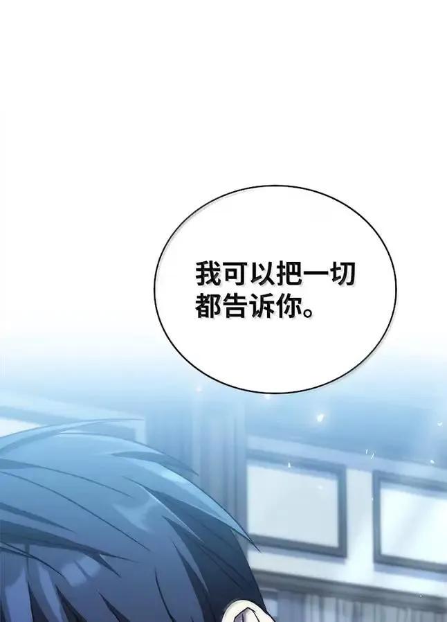 回归后的魔王变善良了 - 057 意料之外 - 第114张图