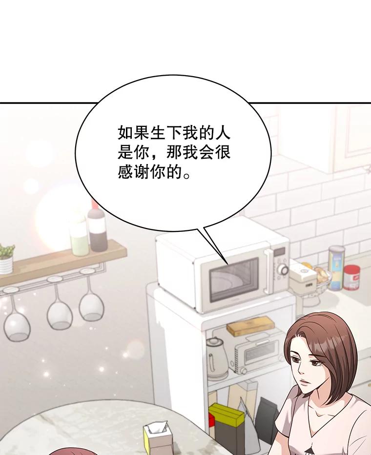 《爱的契约》57.请你喝咖啡 第91页