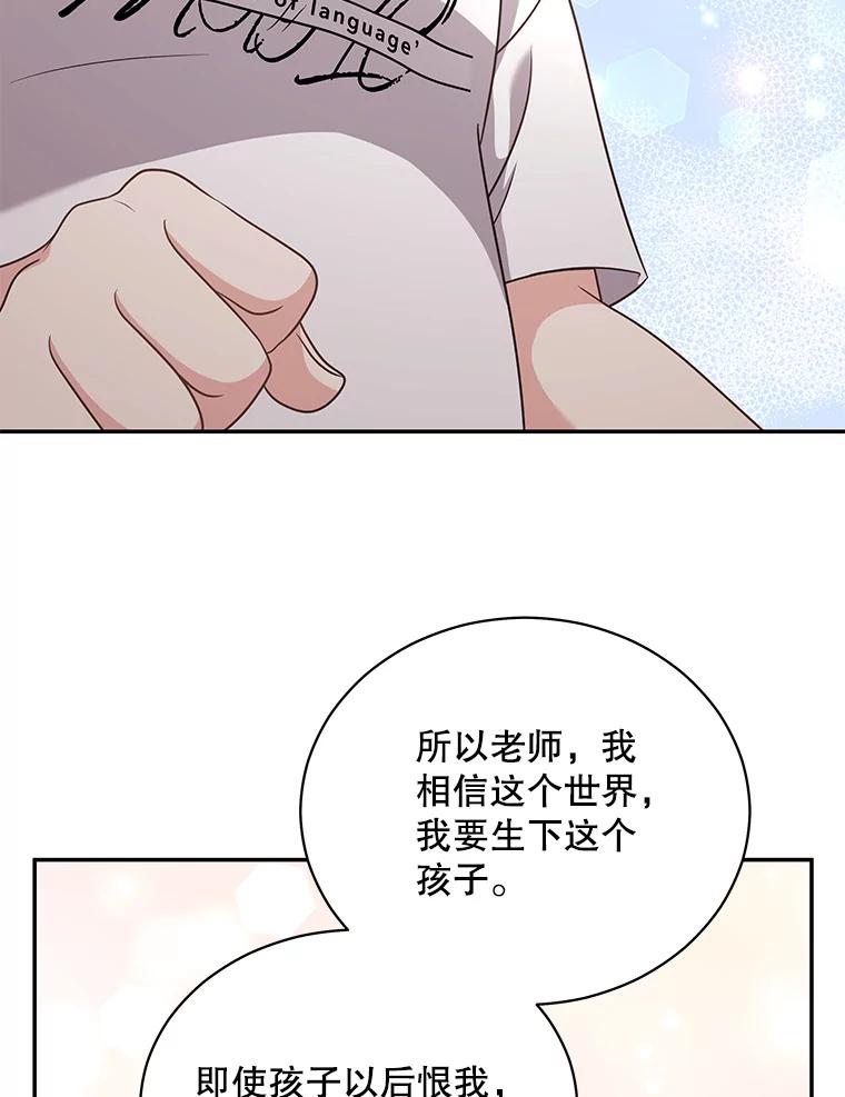 《爱的契约》57.请你喝咖啡 第88页