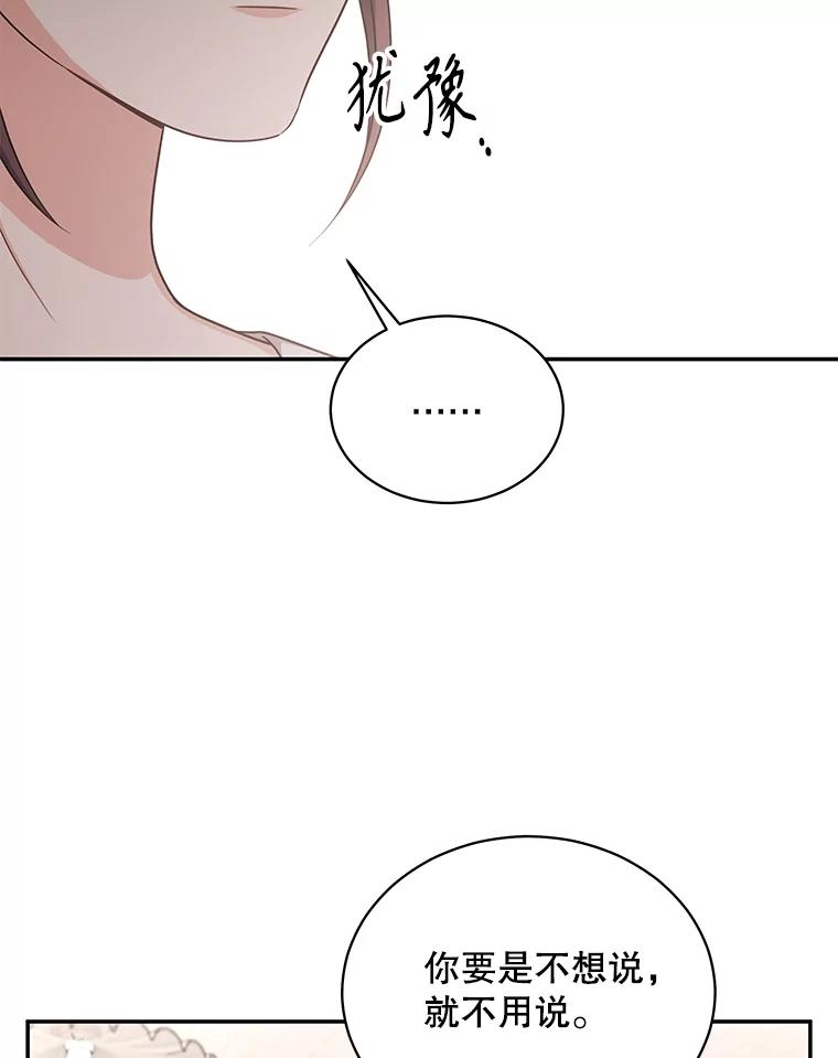 《爱的契约》57.请你喝咖啡 第75页