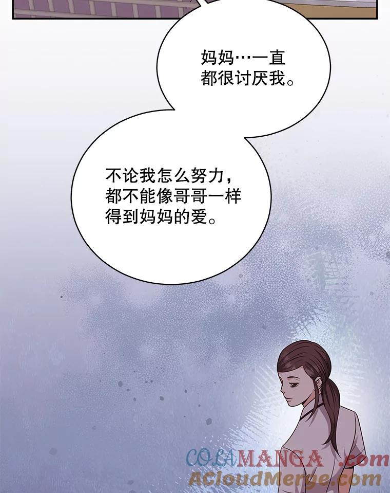 《爱的契约》57.请你喝咖啡 第77页
