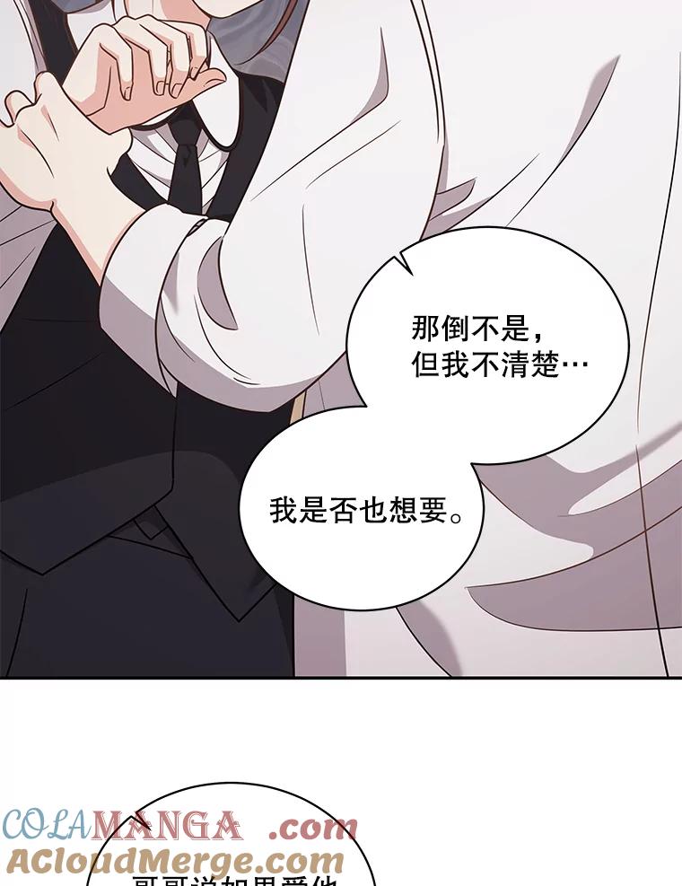 《爱的契约》57.请你喝咖啡 第81页