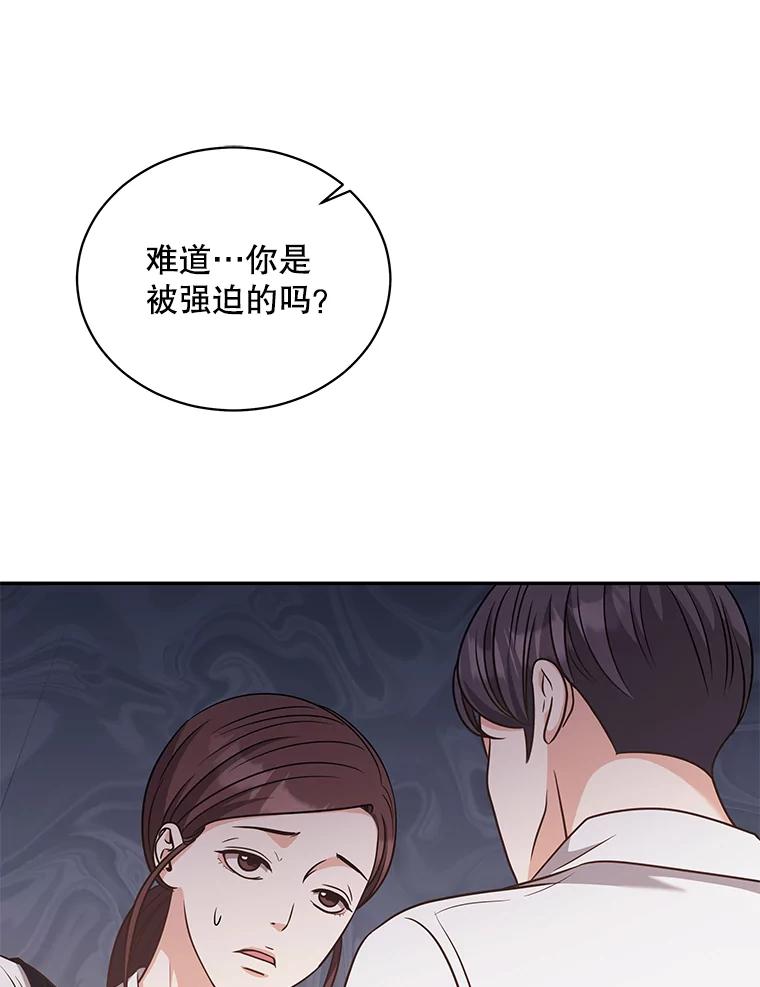 《爱的契约》57.请你喝咖啡 第80页