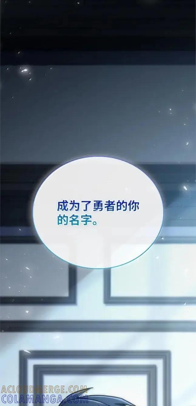 回归后的魔王变善良了 - 058 英雄的称号 - 第97张图