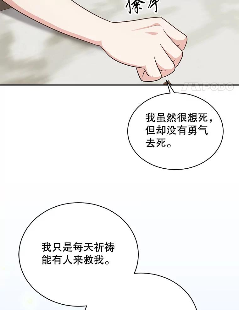 《爱的契约》57.请你喝咖啡 第86页