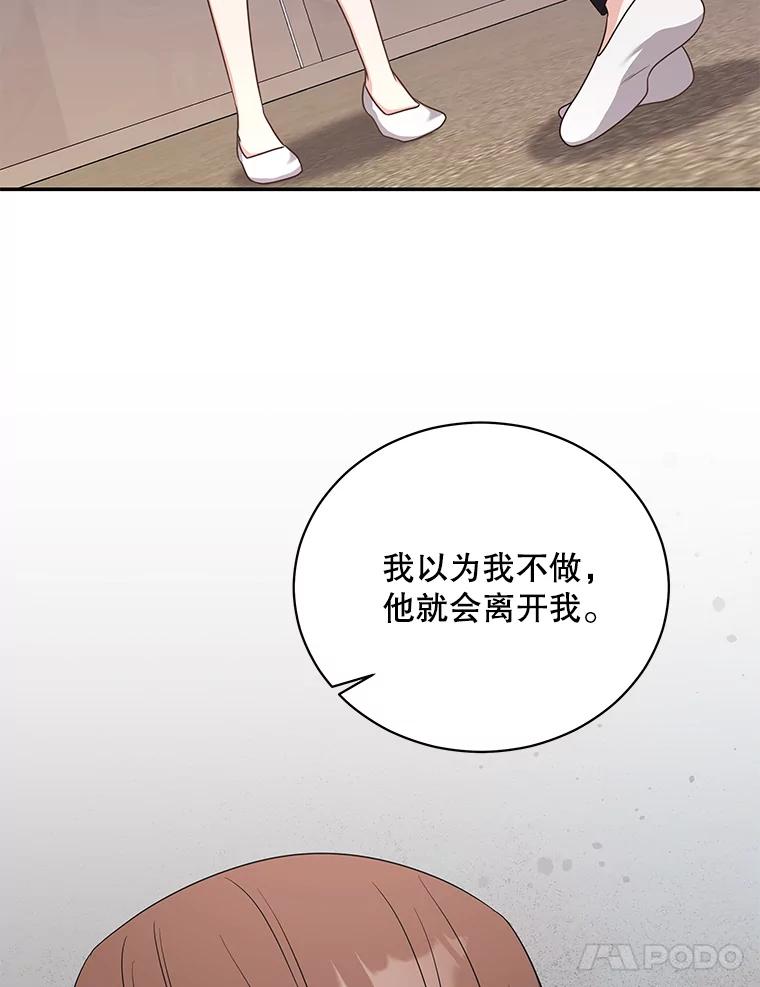 《爱的契约》57.请你喝咖啡 第83页