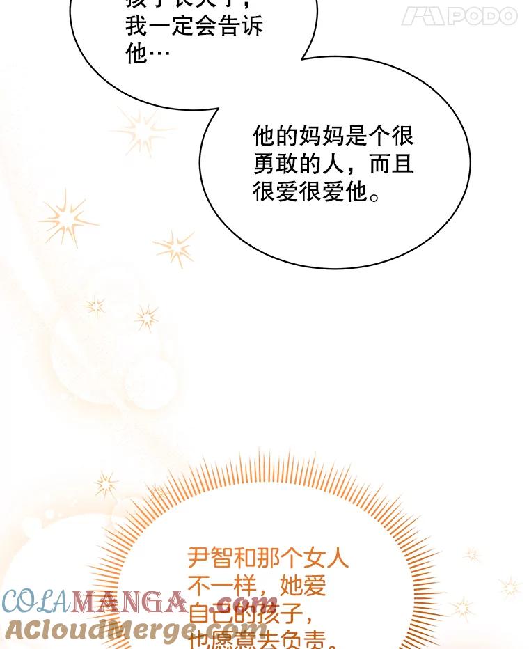 《爱的契约》57.请你喝咖啡 第93页