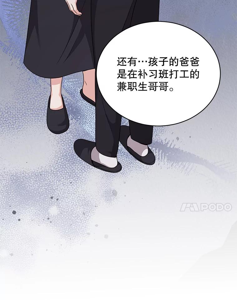 《爱的契约》57.请你喝咖啡 第79页