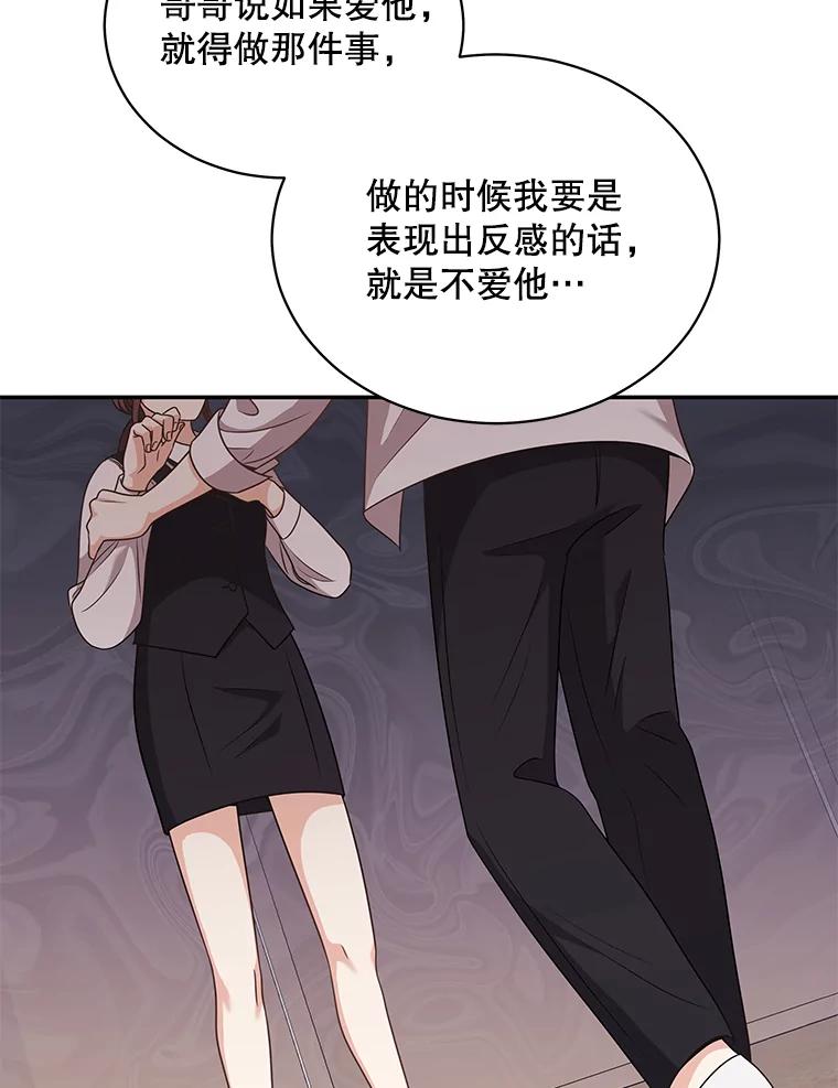 《爱的契约》57.请你喝咖啡 第82页