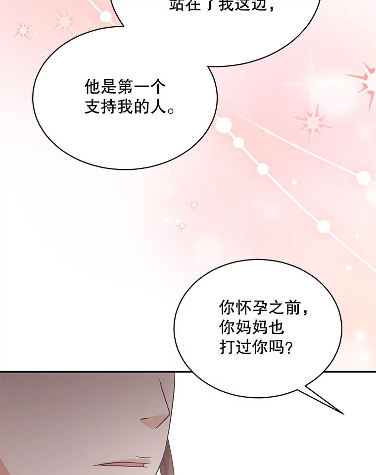 《爱的契约》57.请你喝咖啡 第74页