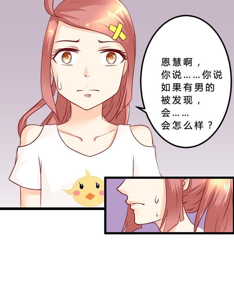 《我的身体里住了个神仙》6 第23页