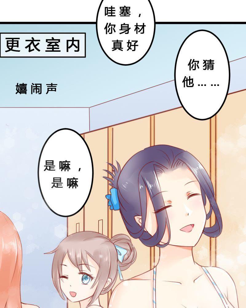 《我的身体里住了个神仙》6 第21页