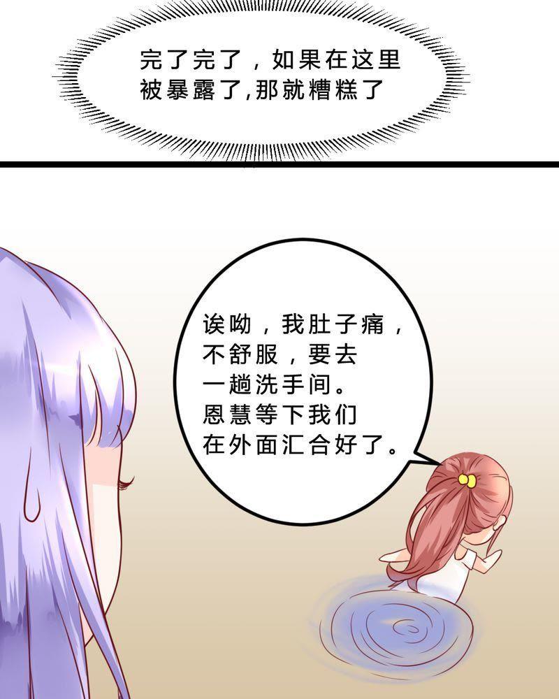 《我的身体里住了个神仙》6 第26页
