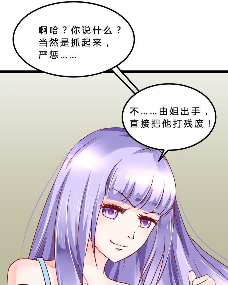 《我的身体里住了个神仙》6 第24页