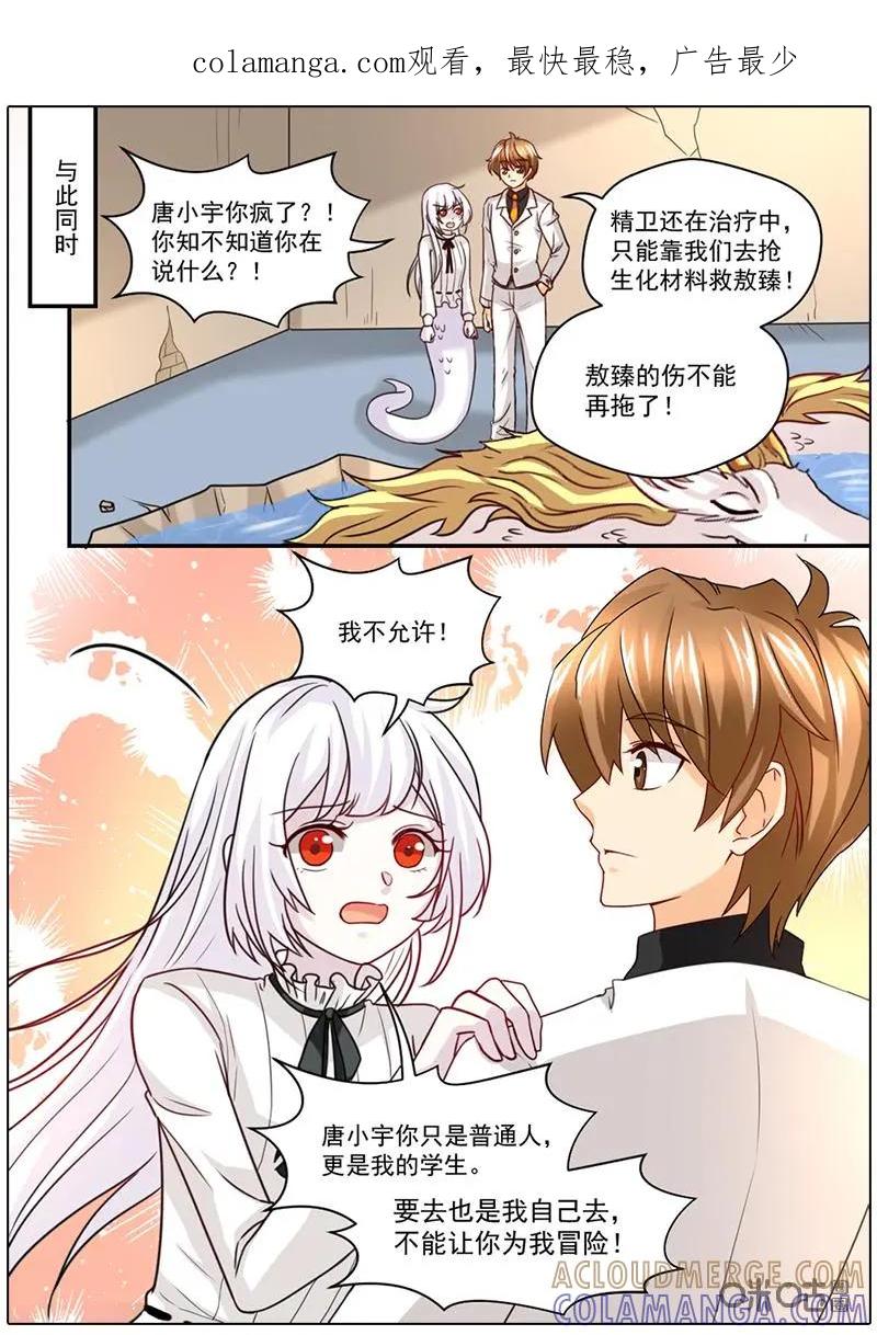 《抱个精卫上天庭》第50话：察觉 第1页