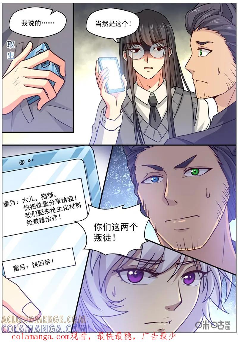 《抱个精卫上天庭》第50话：察觉 第8页