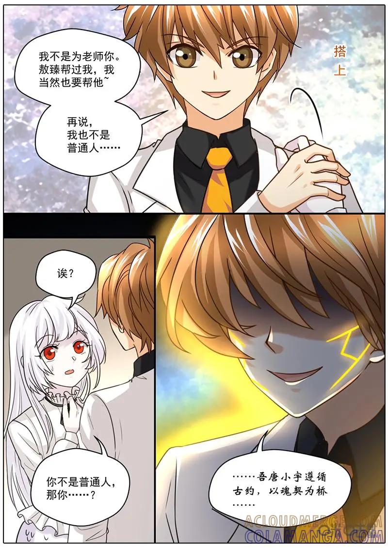 《抱个精卫上天庭》第50话：察觉 第2页