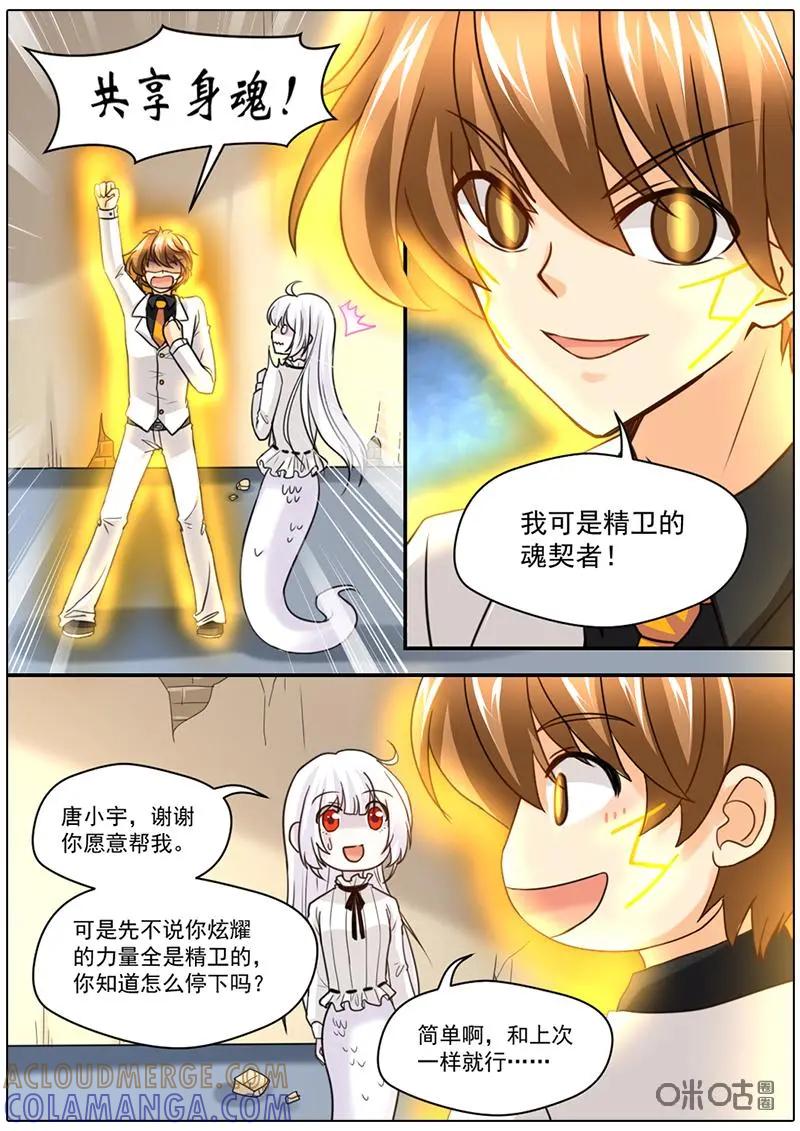 《抱个精卫上天庭》第50话：察觉 第3页