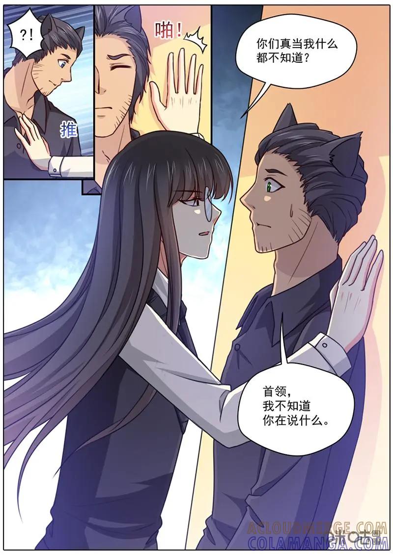 《抱个精卫上天庭》第50话：察觉 第7页