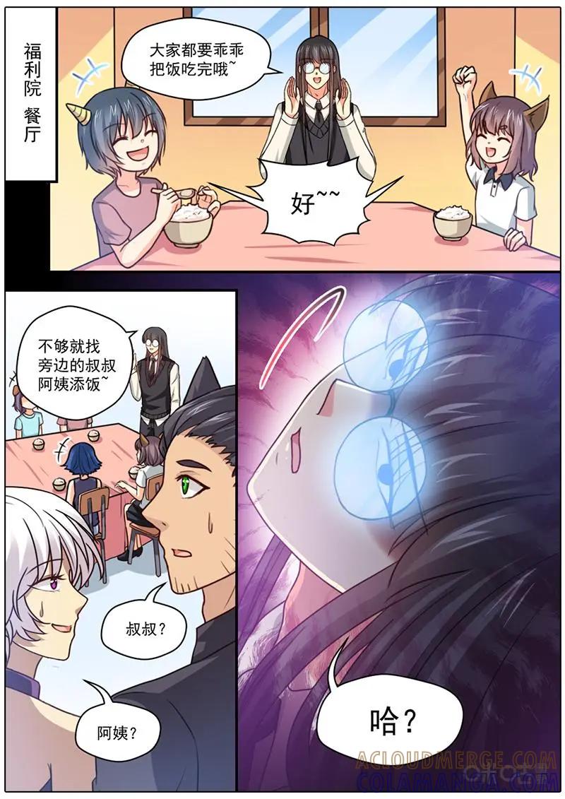 《抱个精卫上天庭》第50话：察觉 第5页