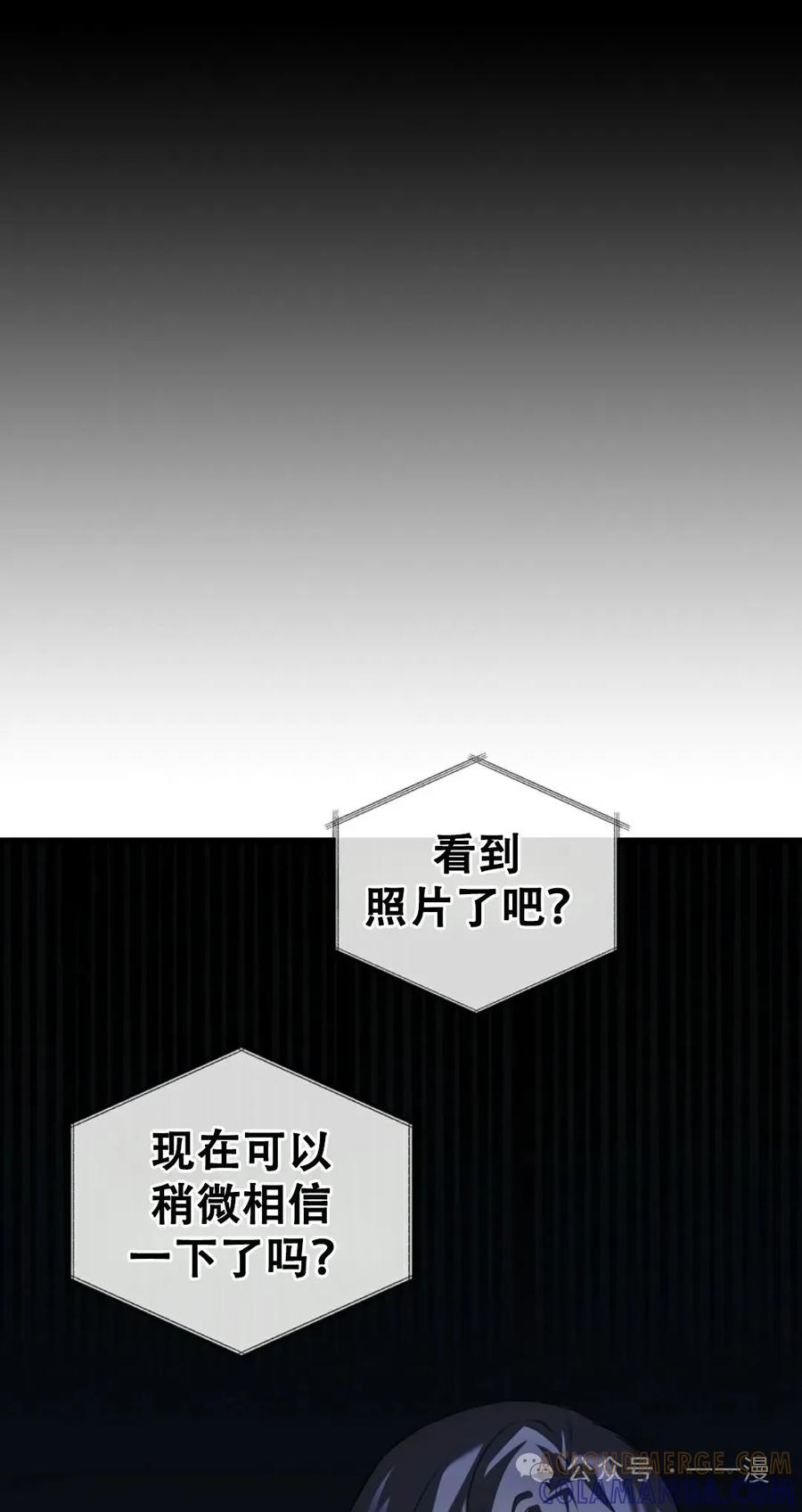 《我不是回归者》第16话 第25页