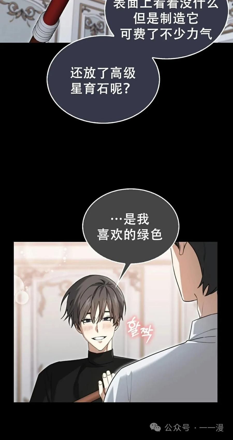 《我不是回归者》第16话 第23页