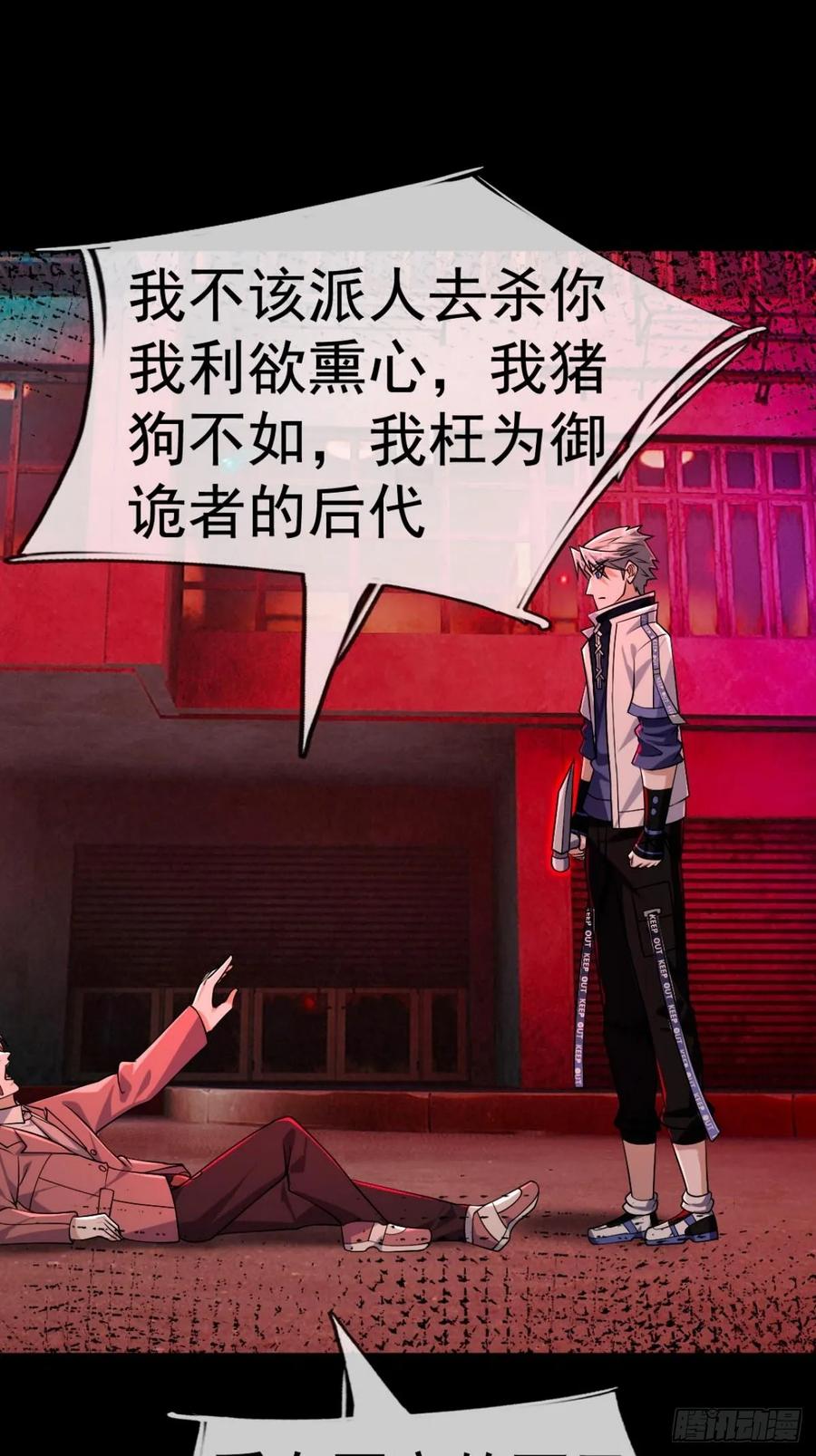 《全球惊悚：我开启外挂自选商城》16 咔嚓……啊！ 第92页