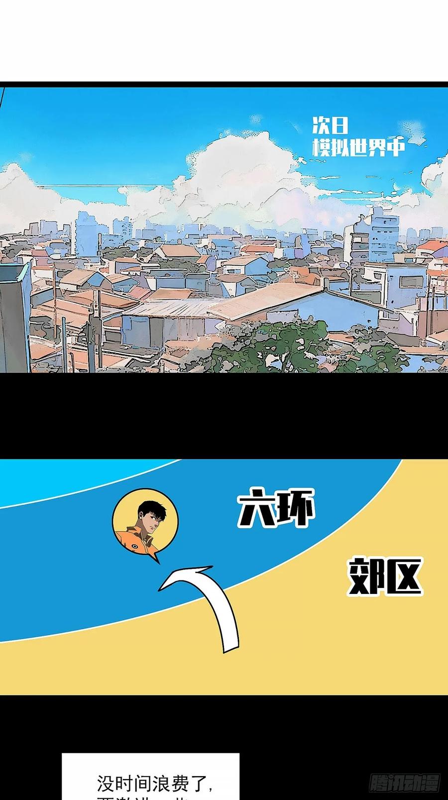 《王炸》紧迫的时间 第6页