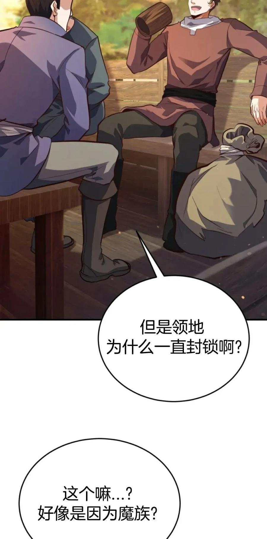 《剑圣转世》第19集 第58页