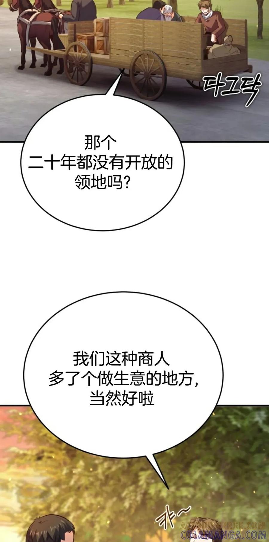 《剑圣转世》第19集 第57页