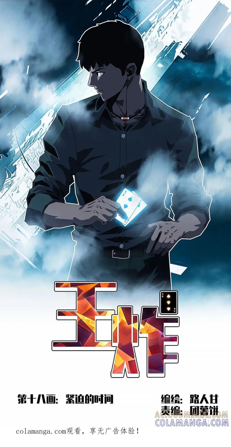 《王炸》紧迫的时间 第1页