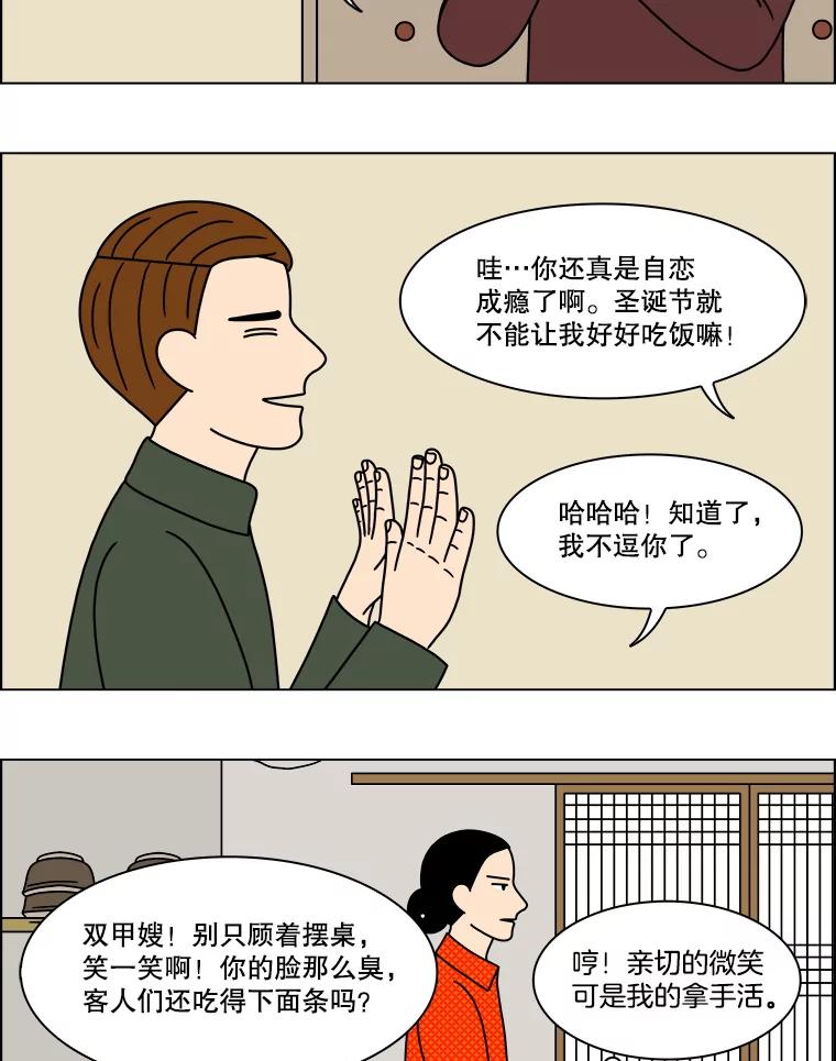 《双甲路边摊》209.面条（16） 第35页