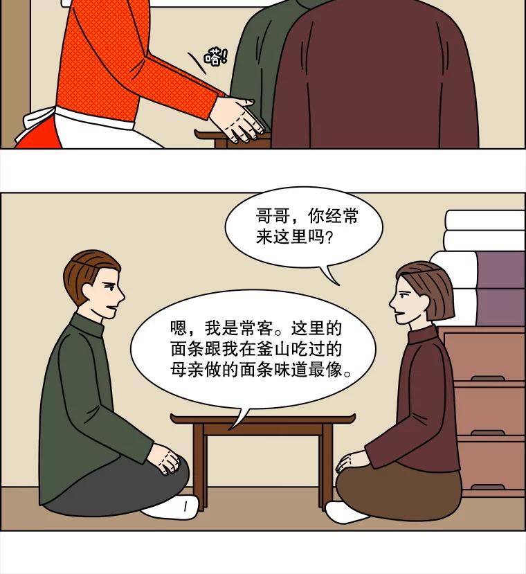 《双甲路边摊》209.面条（16） 第33页