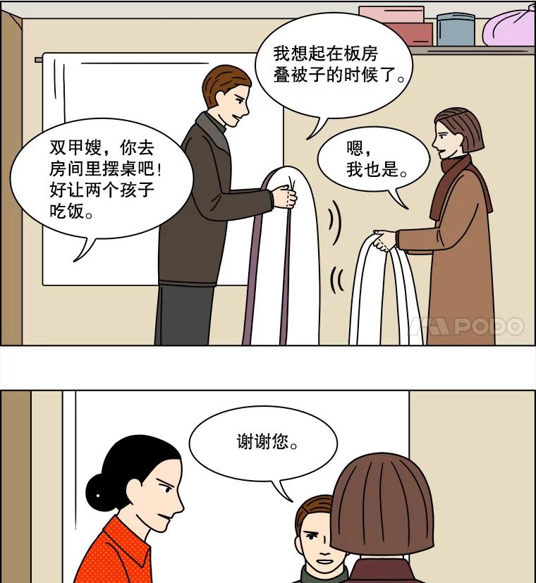 《双甲路边摊》209.面条（16） 第32页