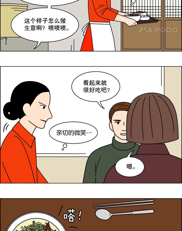 《双甲路边摊》209.面条（16） 第36页