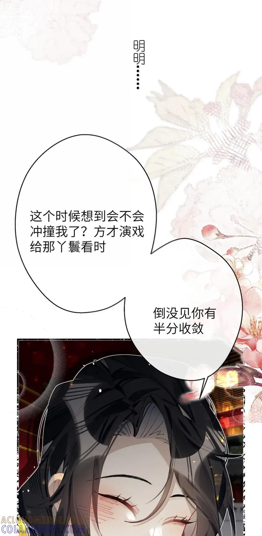 缠枝 20 不是讨厌？那就是喜欢咯？ 第23页