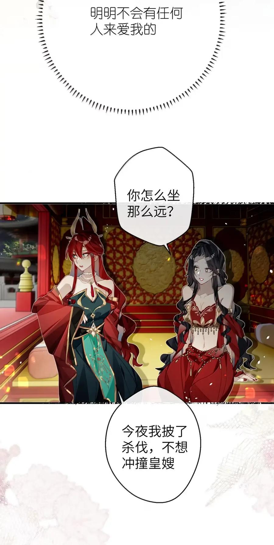 缠枝 20 不是讨厌？那就是喜欢咯？ 第22页