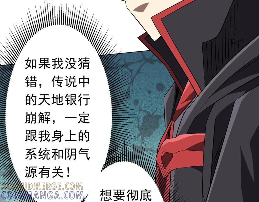 《全球惊悚：开局万亿冥币》第254话 埋个伏笔！ 第101页
