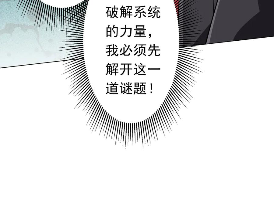 《全球惊悚：开局万亿冥币》第254话 埋个伏笔！ 第102页