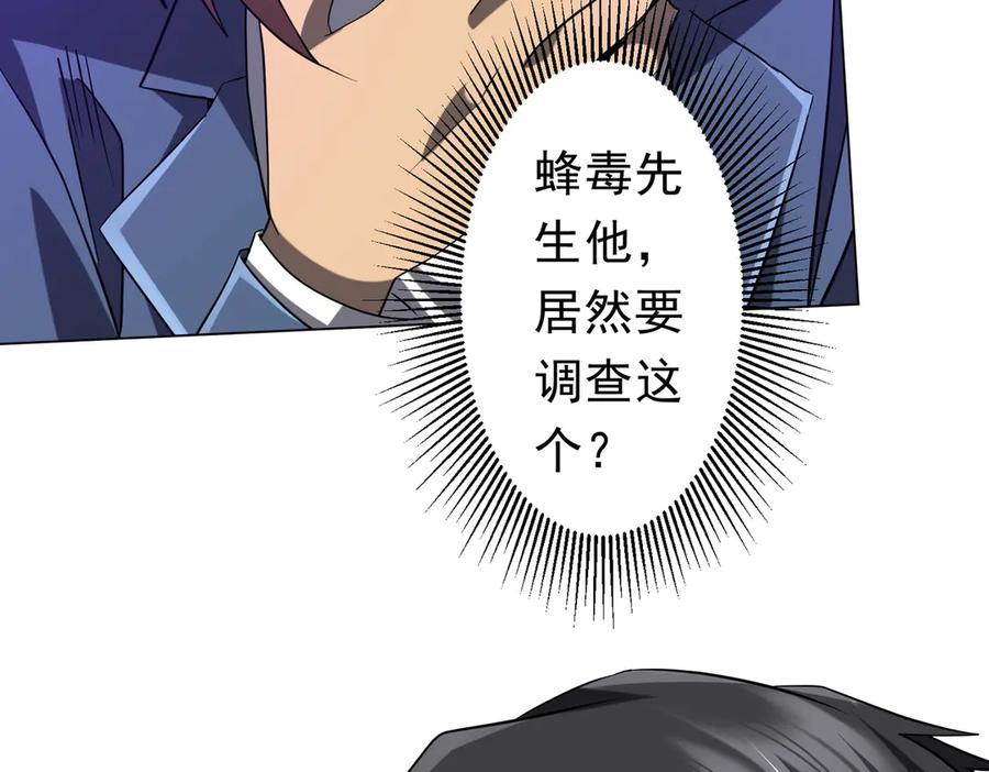 《全球惊悚：开局万亿冥币》第254话 埋个伏笔！ 第99页