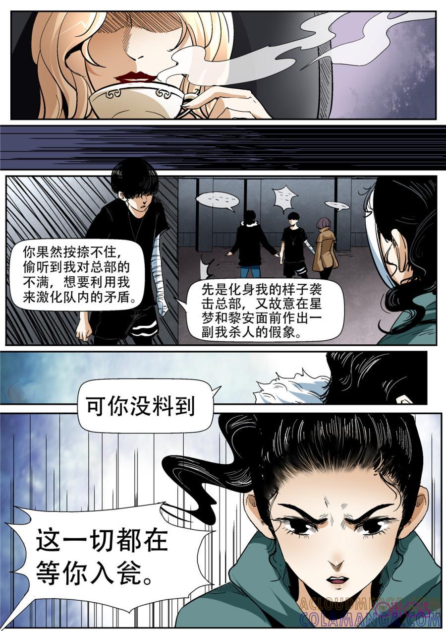 《17小队》第27话：谁是内鬼(4) 第7页