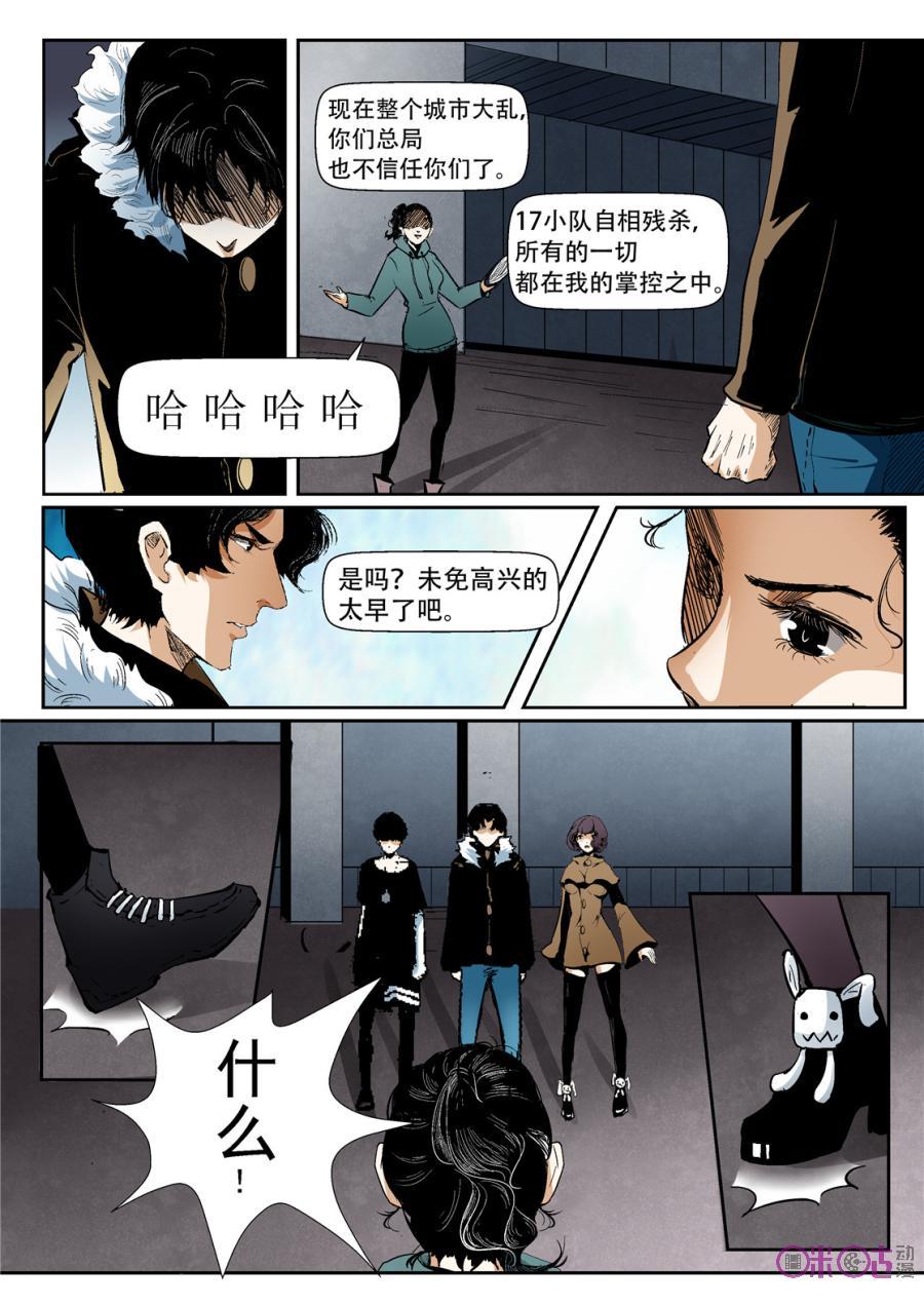 《17小队》第27话：谁是内鬼(4) 第4页