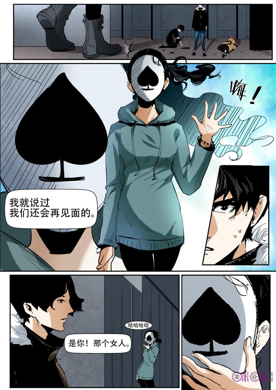 《17小队》第27话：谁是内鬼(4) 第2页