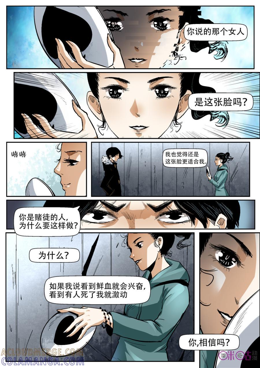 《17小队》第27话：谁是内鬼(4) 第3页