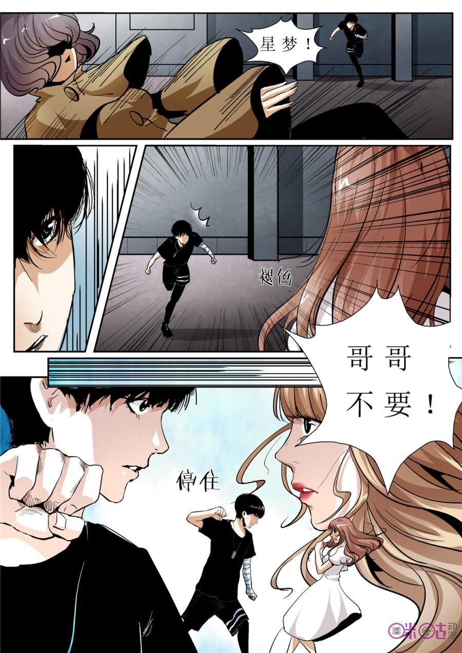 《17小队》第27话：谁是内鬼(4) 第10页