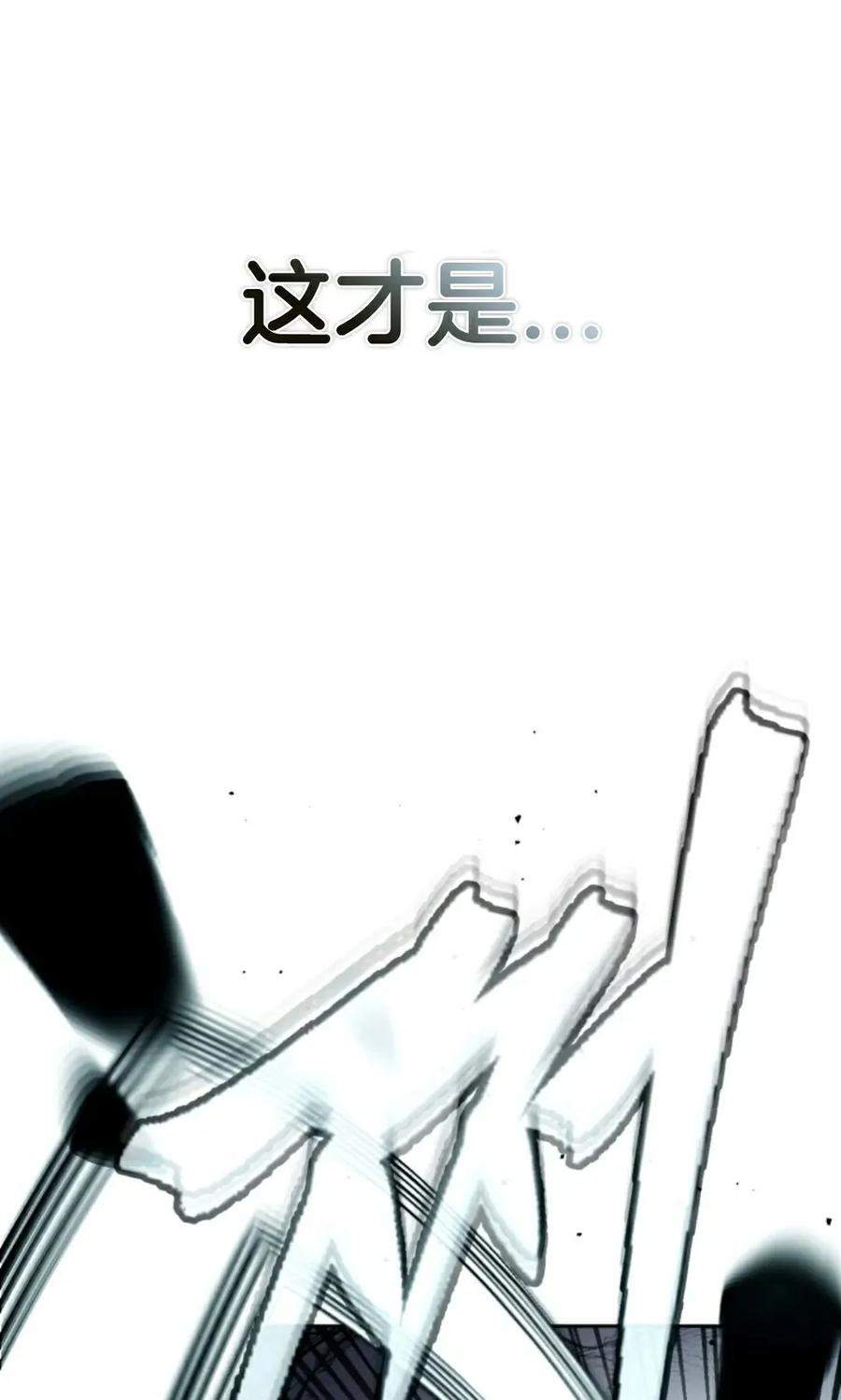 《只有我知道的主角》第3集 第58页
