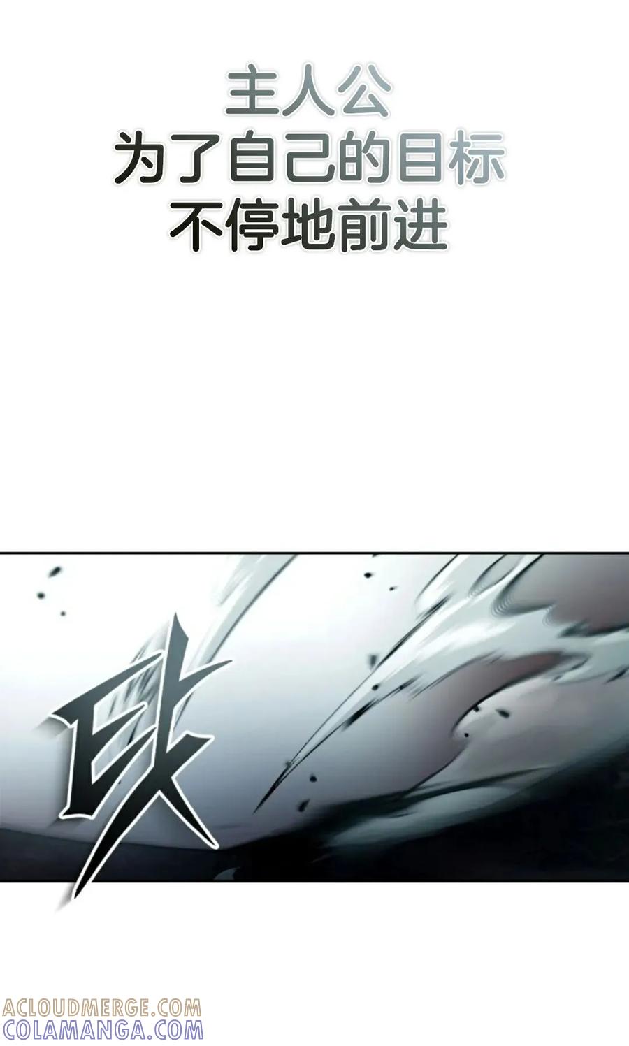 《只有我知道的主角》第3集 第57页