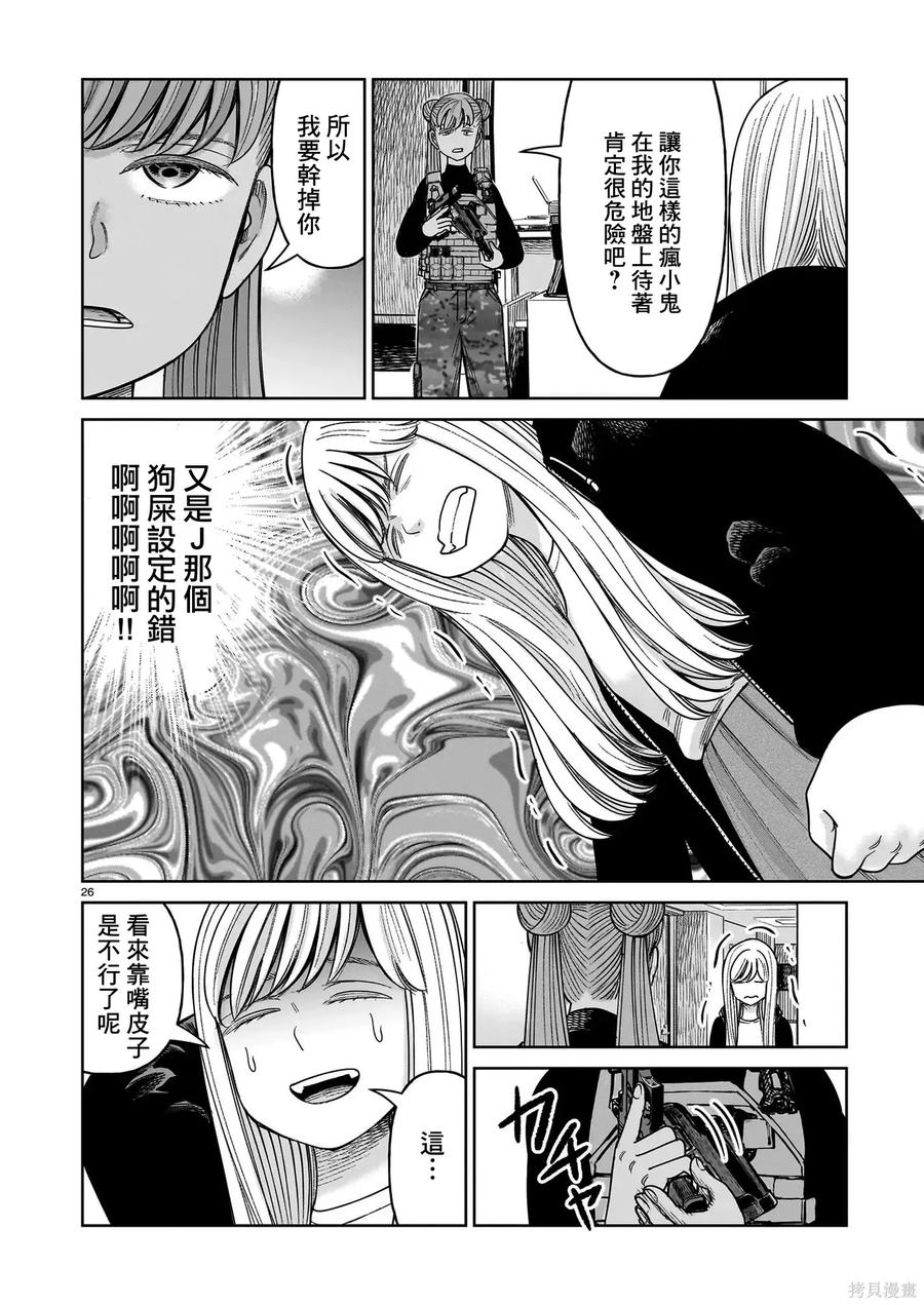 《硬汉⇔萝莉》第28话 第26页