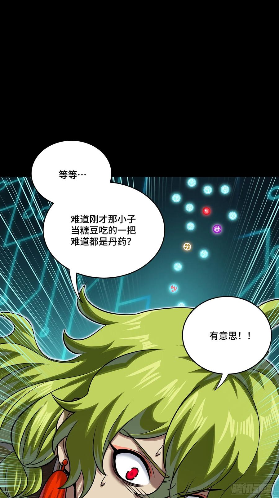 星甲魂将传 305 穷寇莫追 第29页